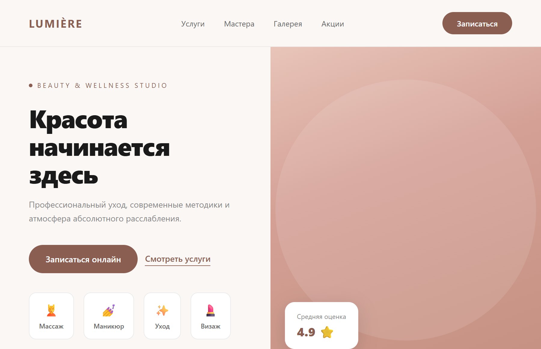 Beauty Studio — запись онлайн
