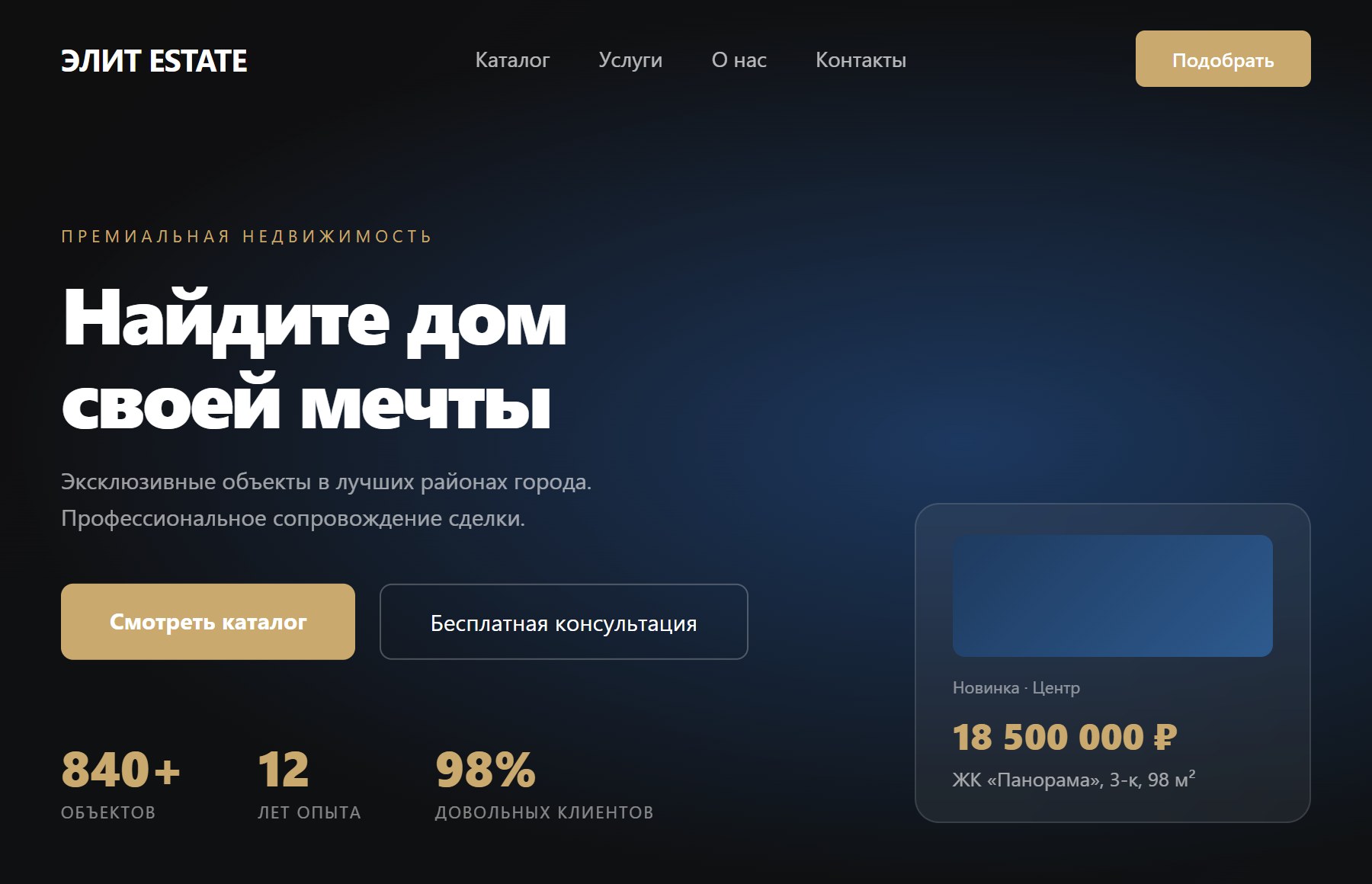 Агентство недвижимости