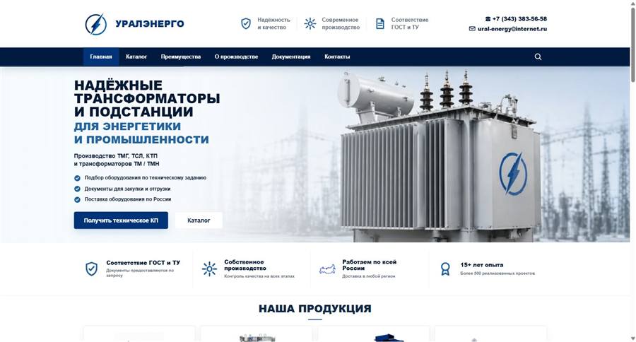 УралЭнерго — трансформаторы